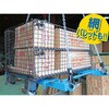 PTS15G パレットツール1.5t1.5m3点セット スリーエッチ 48241350