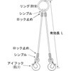 天びん用2本吊ワイヤースリング スリーエッチ