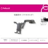 縦横置スマホホルダーロングアーム Pellucid(旧MIRAREED)