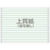 カラーストックフォーム 15×11インチ 明文舎印刷
