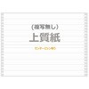 ストックフォーム 15×11インチ 罫線有(スリーライン) 横センターミシン 明文舎印刷