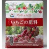 いちごの肥料 朝日アグリア