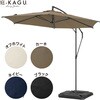 EGプッシュハンギングパラソル タカショー