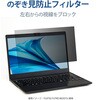 EF-PFKFU02 液晶保護フィルム のぞき見防止 FUJITSU FUTRO MU937 13.3インチ タッチパネル対応 エレコム 48350114