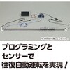58291 鉄道模型制御セットmini アーテック[学校教材・教育玩具] 48412694