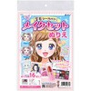 55675 宝石シール付!メイクセットぬりえ アーテック[学校教材・教育玩具] 48418529