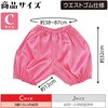 ソフトサテン かぼちゃパンツ  C 桃 アーテック[学校教材・教育玩具]