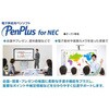 電子黒板用ペンソフト「PenPlus for NEC」 NP-PPN-ED NEC