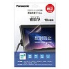 DY-10AG1 10インチ液晶保護フィルム Panasonic(パナソニック)