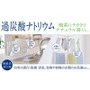 - ナチュラル暮らし過炭酸ナトリウム カネヨ石鹸 48456977