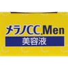 - メラノCCMen 薬用しみ集中対策美容液 ロート製薬 48457108