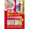 浴室の強力パウダー洗浄剤 アイオン