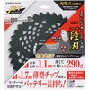 JETBLACK充電用草刈チップソー 二段刃 EARTH MAN