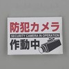 防犯用ステッカー エスコ