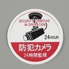 防犯用ステッカー エスコ