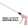 クイックチェンジエアブローガンノズル320MM Pro-Auto