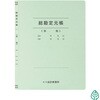 【名入れ】オリジナル フラットファイル (A4 会計用デザイン) プラス(文具)