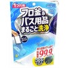 風呂釜&バス用品まとめて洗浄バスアシスト ウエ・ルコ