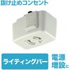 ダクト レール 電源