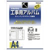工事用アルバム セット品 ナカバヤシ