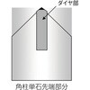 TKDD-12-08 角柱単石ダイヤモンドドレッサー TRUSCO 48928065