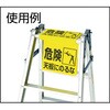 T332-21 ピクト式 脚立標識 TRUSCO 48933315