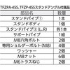 TFZP-S 45CM全閉式工場扇”ゼフィール”スタンドアングル TRUSCO 48935634