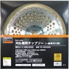 TK-HG230N 刈払機用チップソー 一般草刈り用 TRUSCO 48936571
