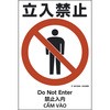 建災防統一標識 4ヶ国語(日・英・中・ベトナム) グリーンクロス