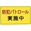 防犯マグネット
