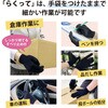 #779 らくって FUKUTOKU(福徳産業) 29230338