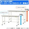 SUPC-1875U-WW 軽量作業台/耐荷重128kg_移動式_引き出し付_ワークテーブル150シリーズ_低圧メラミン天板 山金工業 49224465