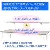 SUP-1590T-WW+UK-1500-W 軽量作業台/耐荷重150kg_固定式_架台付_半面棚付_ワークテーブル150シリーズ_低圧メラミン天板 山金工業 49226136