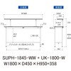 SUPH-1845-WW+UK-1800-W 軽量作業台/耐荷重150kg_固定式_架台付_ワークテーブル150シリーズ_低圧メラミン天板 山金工業 49227518