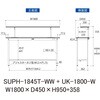 SUPH-1845T-WW+UK-1800-W 軽量作業台/耐荷重150kg_固定式_架台付_半面棚付_ワークテーブル150シリーズ_低圧メラミン天板 山金工業 49227755