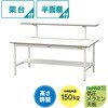 SUPA-1890T-WW+UK-1800-W 軽量作業台/耐荷重150kg_高さ調整式_架台付_半面棚付_ワークテーブル150シリーズ_低圧メラミン天板 山金工業 49228735