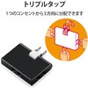 T-TR03-2300WH 電源タップ 3個口 2P 薄型 スイングプラグ トリプルタップ 分配タップ コンセント エレコム 49322936