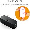 T-TR04-2300BK 電源タップ 3個口 2P 3方向に分配 トリプルタップ コンセント エレコム 49322945