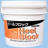 ヒールブロック