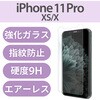 PM-A19BFLGG iPhone 11 Pro/ XS / X ガラスフィルム 硬度9H エレコム 49669945