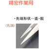 EA595E-2 0.4x120mm 精密用ピンセット(ステンレス製) エスコ 50003196