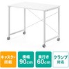 シンプルデスク(キャスター付き) サンワダイレクト