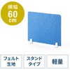 フェルトパーテーション