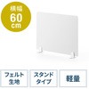 フェルトパーティション(600×450) サンワダイレクト