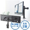 液晶モニタアーム(左右2面) サンワダイレクト