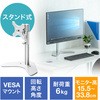 液晶モニタスタンド サンワダイレクト