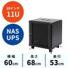 コンパクト19インチラック(11U) サンワダイレクト