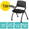 ミーティングチェア(メモ台付き) サンワダイレクト