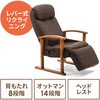 リクライニング高座椅子