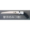 300mm 金属パイプ鋸 替刃(EA599YA用) エスコ